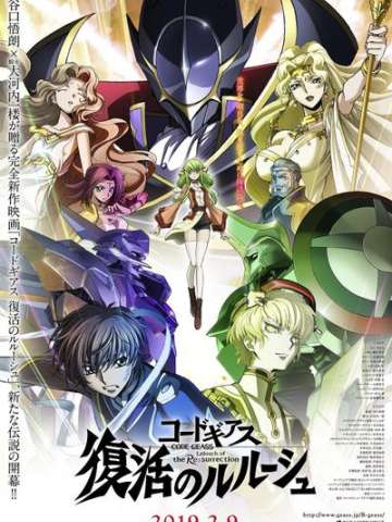 Code Geass 复活的鲁路修