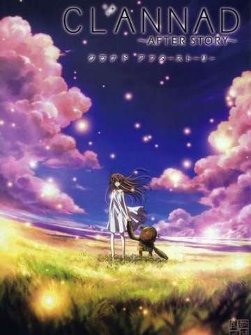 CLANNAD 〜AFTER STORY〜