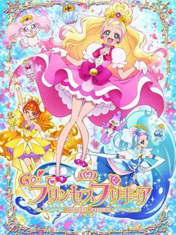 Go! Princess 光之美少女