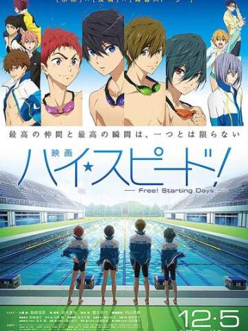 电影 High☆Speed! -Free! Starting Days-