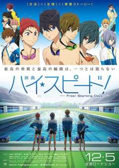 电影 High☆Speed! -Free! Starting Days-