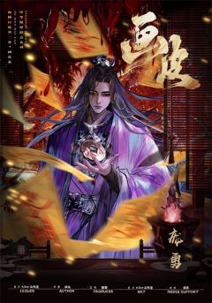 夜闻百妖·画皮卷-资料图