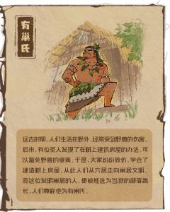 文明源记：上古传说 -资料图