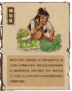 文明源记：上古传说 -资料图