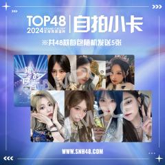 年度青春盛典TOP48自拍小卡