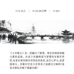 大宋疑云-资料图