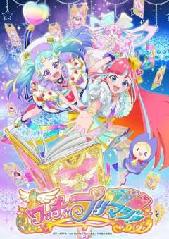 哇恰美妙魔法！