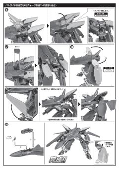 HI-METAL R VF-19改 烈焰女武神 FIRE VALKYRIE-资料图