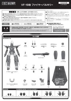 HI-METAL R VF-19改 烈焰女武神 FIRE VALKYRIE-资料图