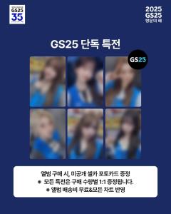 gs25预售