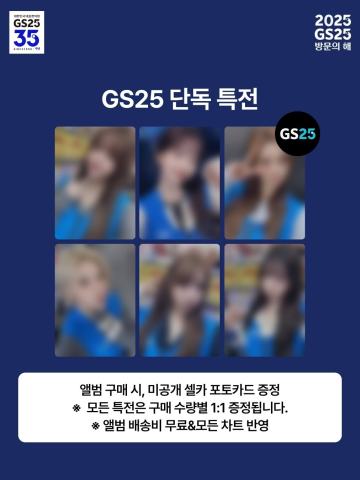 gs25预售