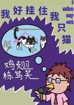 我好挂住我只猫-资料图