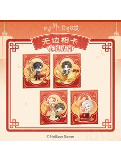 非遗花馍联动无边相卡