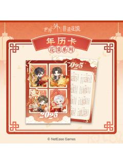 非遗花馍联动年历卡