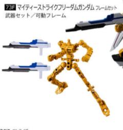 GFrameFa第7弹 02 73F 非凡强袭自由高达 骨架套件