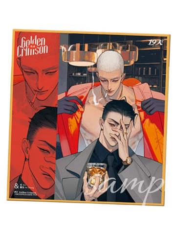 贺呈&丘-金赤系列特典色纸