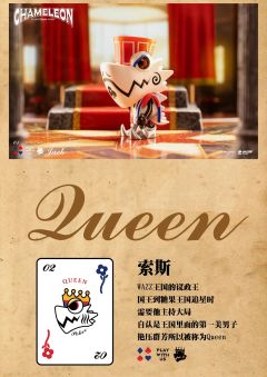 第七代变色龙-扑克王国系列-资料图