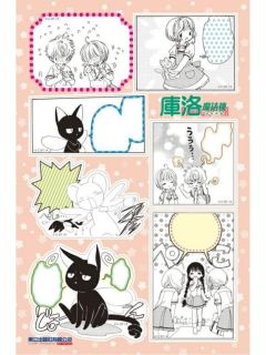 多人(留言贴纸组)-台版透明牌篇漫画第9卷首刷限定版特典