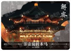 场景卡