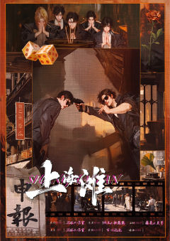 上海滩