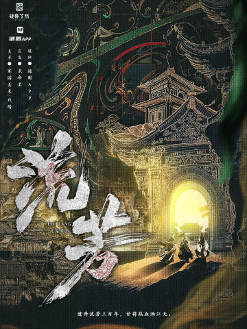 流芳