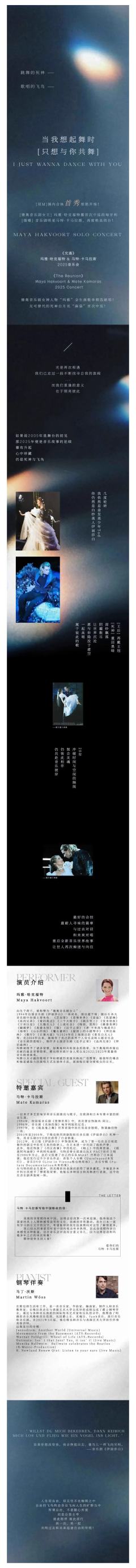 《光遇》玛雅·哈克福特&马特·卡马拉斯2025音乐会-资料图