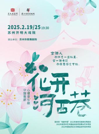 花开河西巷