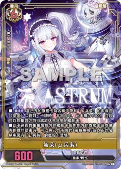 黛朵(μ兵裝)