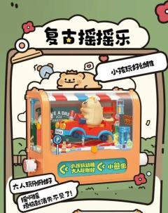 复古摇摇乐