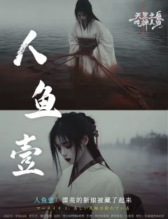 天黑之后吃掉人鱼-资料图
