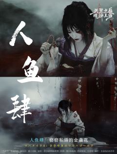 天黑之后吃掉人鱼-资料图