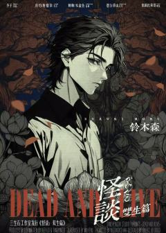 怪谈：双生篇-资料图
