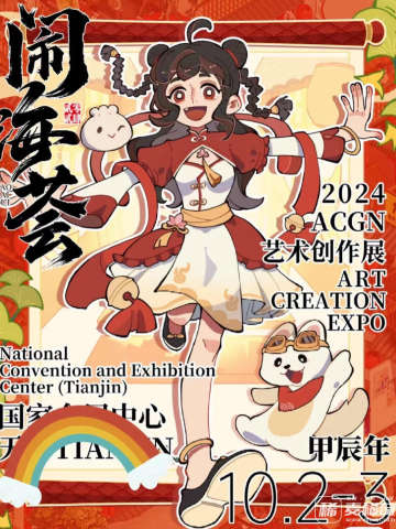 闹海荟·哪吒系列