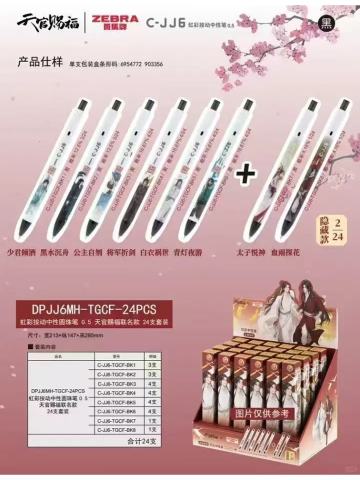 斑马联名限定中性笔