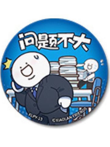 G胖5-开心一天是一天系列吧唧