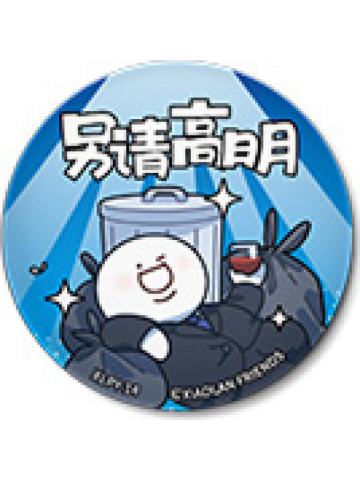 G胖6-开心一天是一天系列吧唧