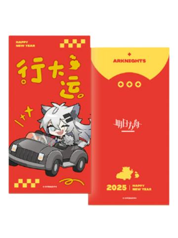 拉普兰德(红包)-有求必应新春套组