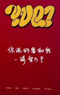 yzy上海签售中签卡-资料图