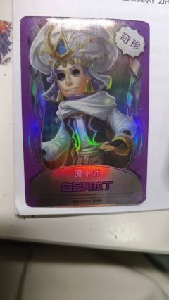 魔术师 白金阿拉