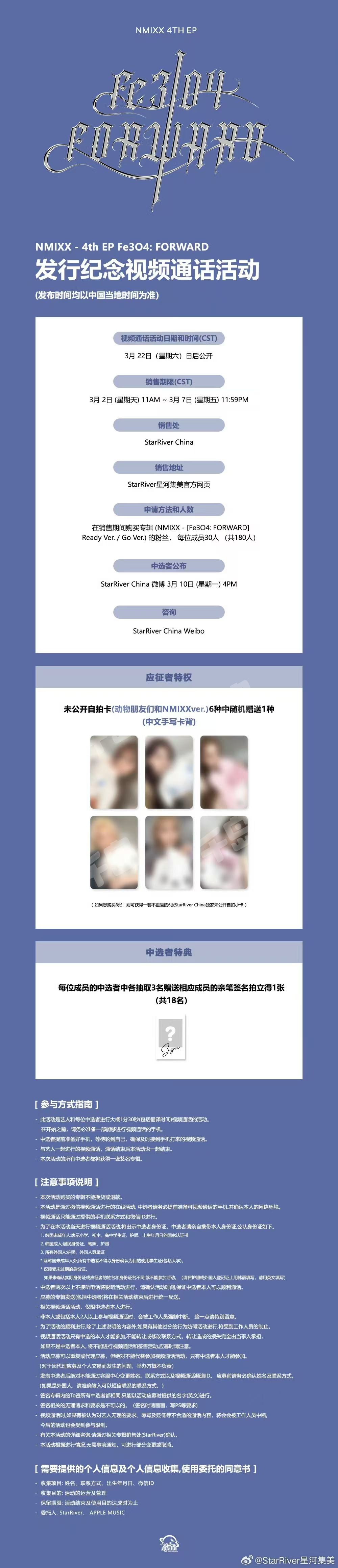 星河2.0 动物朋友ver. | 专辑特典系列- 裴真率- 雪允- 吴海媛- LILY - 金智羽- 张圭真- NMIXX｜千岛