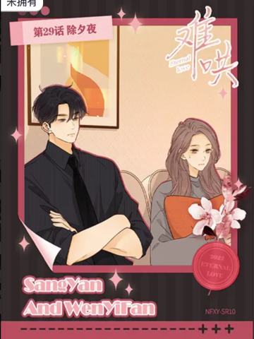 第29话 除夕夜