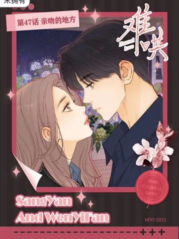 第47话 亲吻的地方