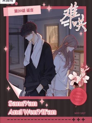 第20话 谣言