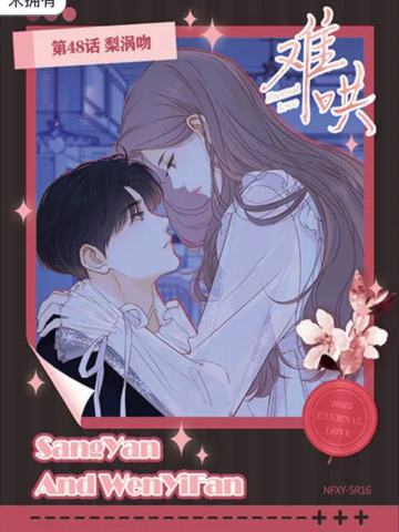 第48话 梨涡吻