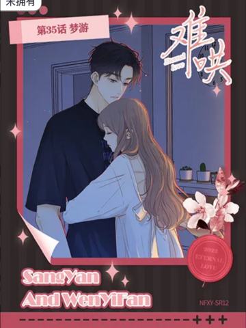 第35话 梦游
