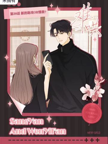 第38话 新的助攻OR情敌？
