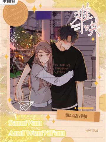 第54话 搀扶