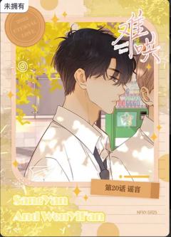 第20话 谣言