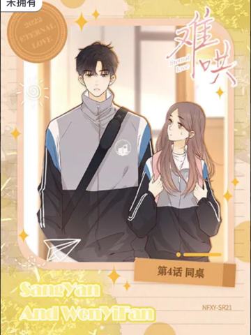 第4话 同桌