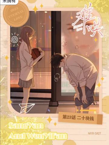 第23话 二十块钱